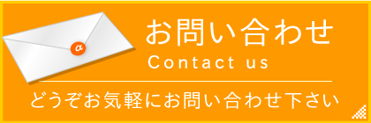 お問い合わせ・ご予約はコチラ